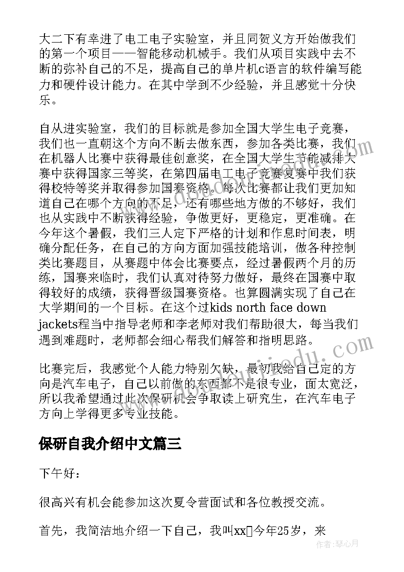 最新保研自我介绍中文 保研自我介绍(优秀7篇)