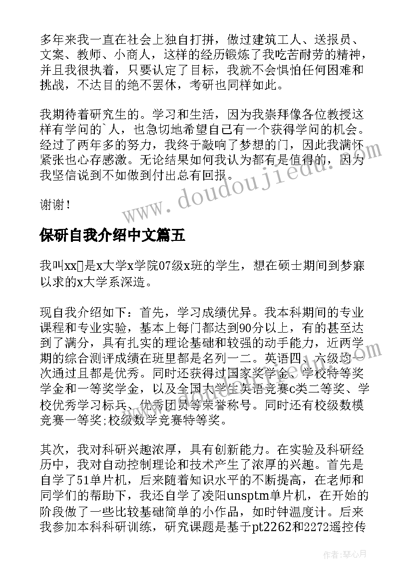 最新保研自我介绍中文 保研自我介绍(优秀7篇)