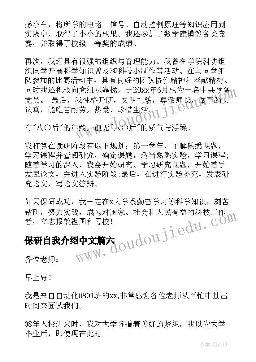 最新保研自我介绍中文 保研自我介绍(优秀7篇)