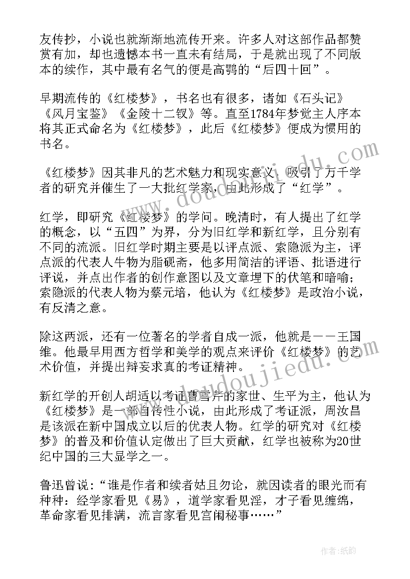 红楼梦阅读心得 高中生寒假读红楼梦心得体会(大全5篇)