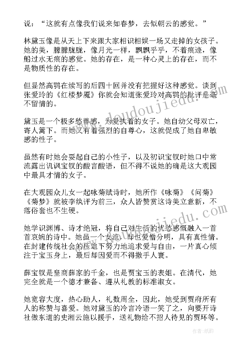 红楼梦阅读心得 高中生寒假读红楼梦心得体会(大全5篇)