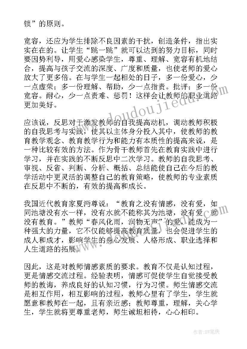 最新暑期师德培训心得体会教师 暑期师德师风培训心得体会(精选5篇)