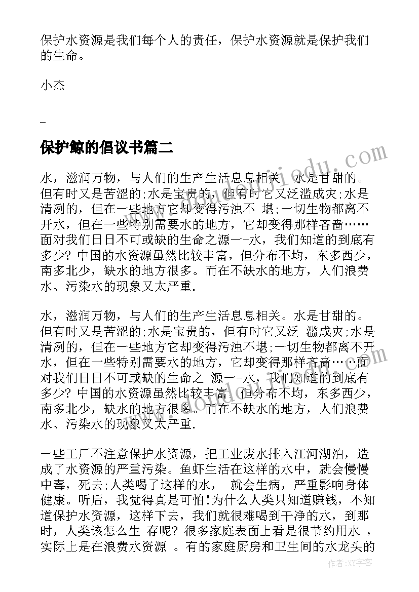 保护鲸的倡议书(精选5篇)