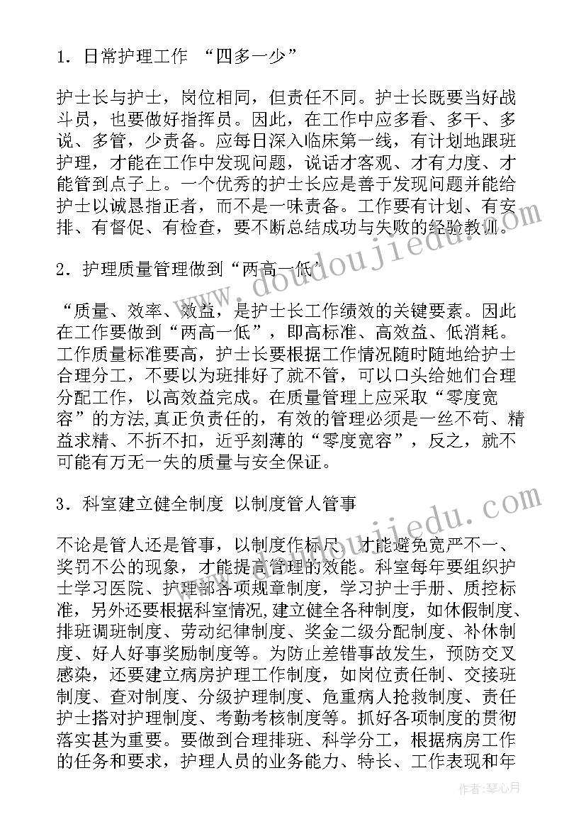 2023年护士工作心得体会(实用10篇)