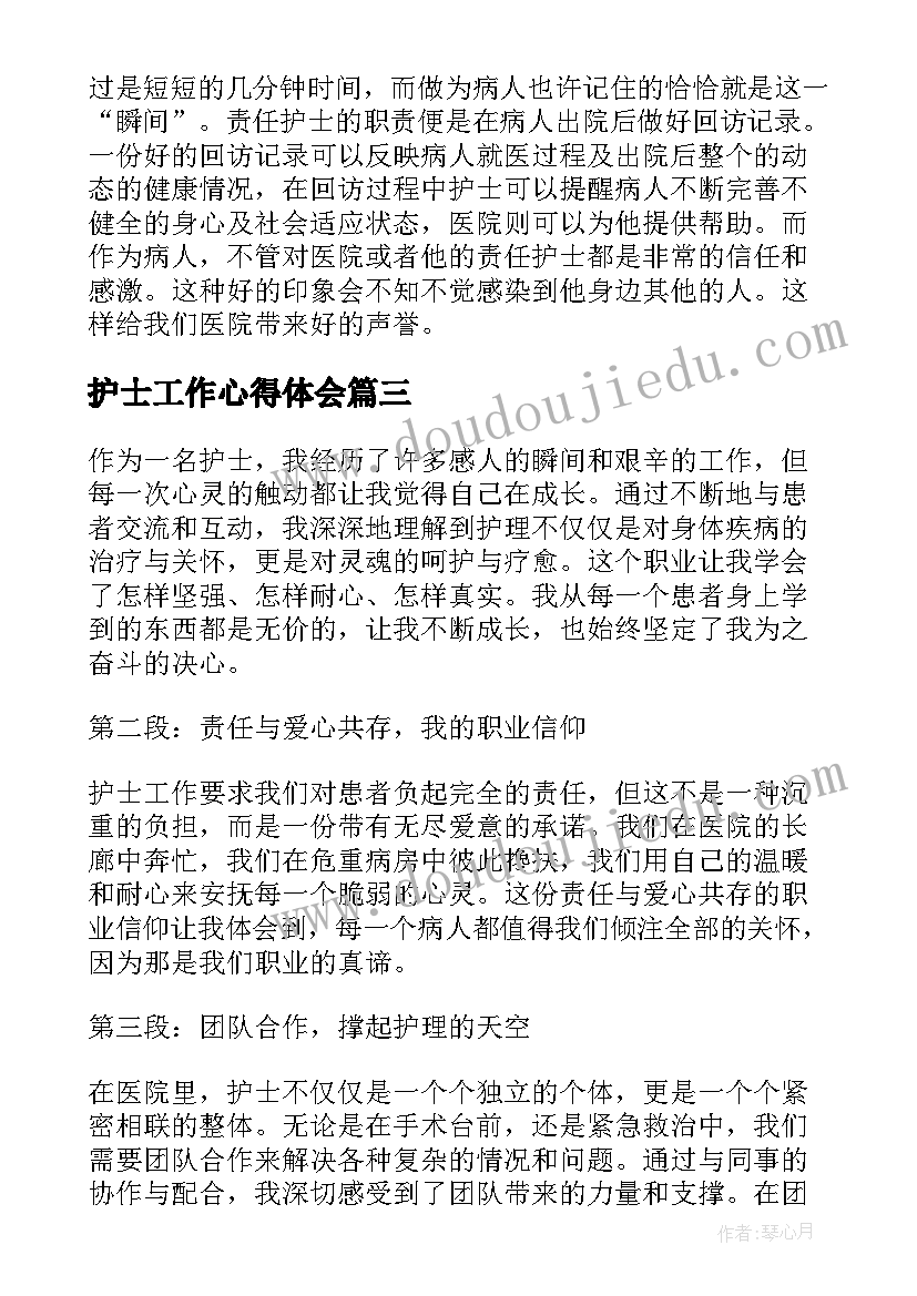 2023年护士工作心得体会(实用10篇)