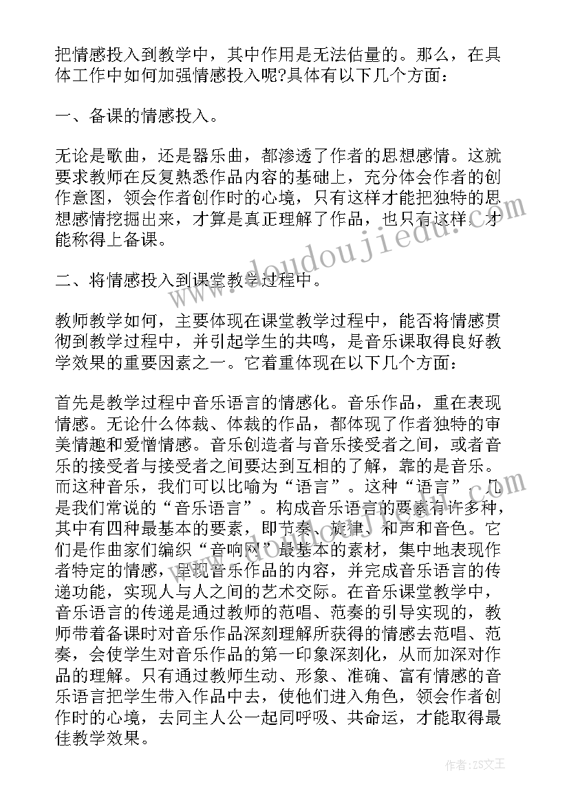 六年级音乐教学工作总结(通用9篇)