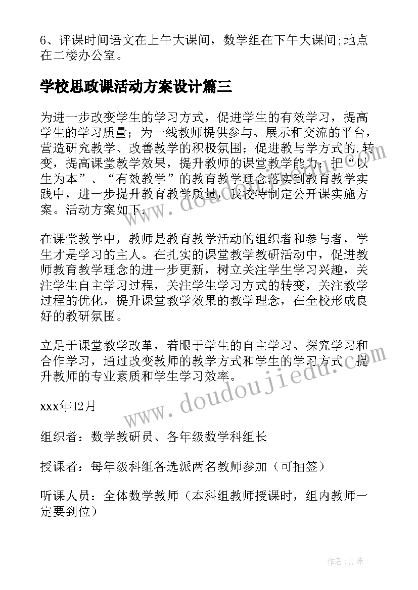 2023年学校思政课活动方案设计(实用5篇)