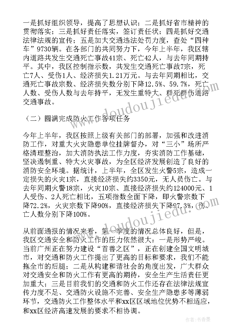 消防半年个人工作总结 消防员个人半年工作总结(优质5篇)