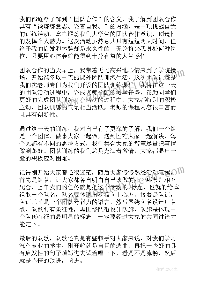 2023年团建活动总结讲话 公司团建活动总结(通用5篇)