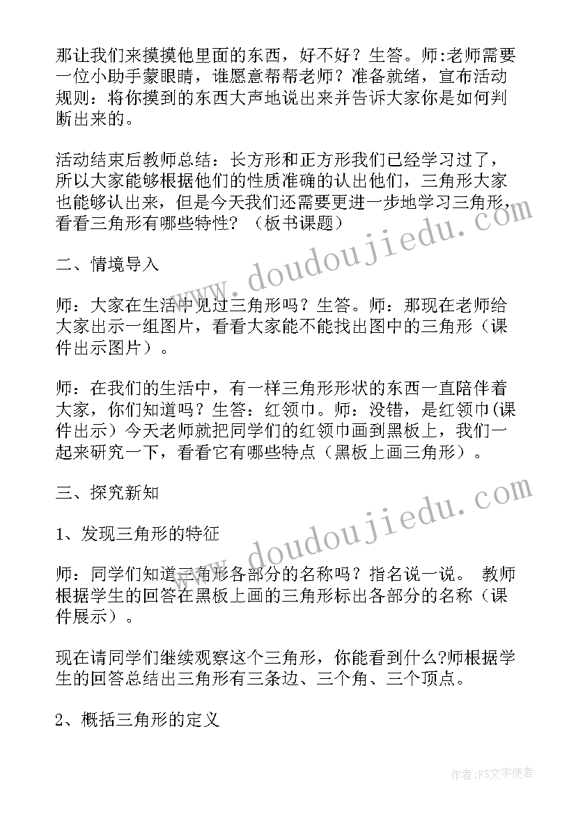 小学四年级数学教学教案 四年级数学教学设计(实用7篇)