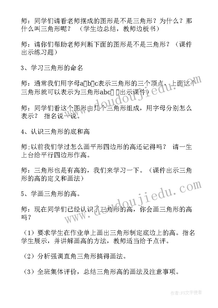 小学四年级数学教学教案 四年级数学教学设计(实用7篇)