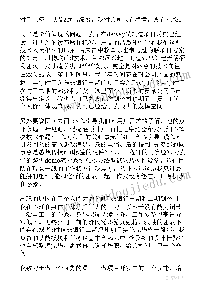 2023年公交公司员工辞职报告(模板9篇)