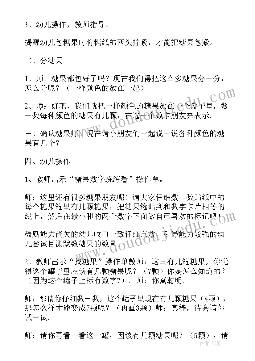 2023年中班教学活动观察记录表 中班体育教学活动方案(实用6篇)