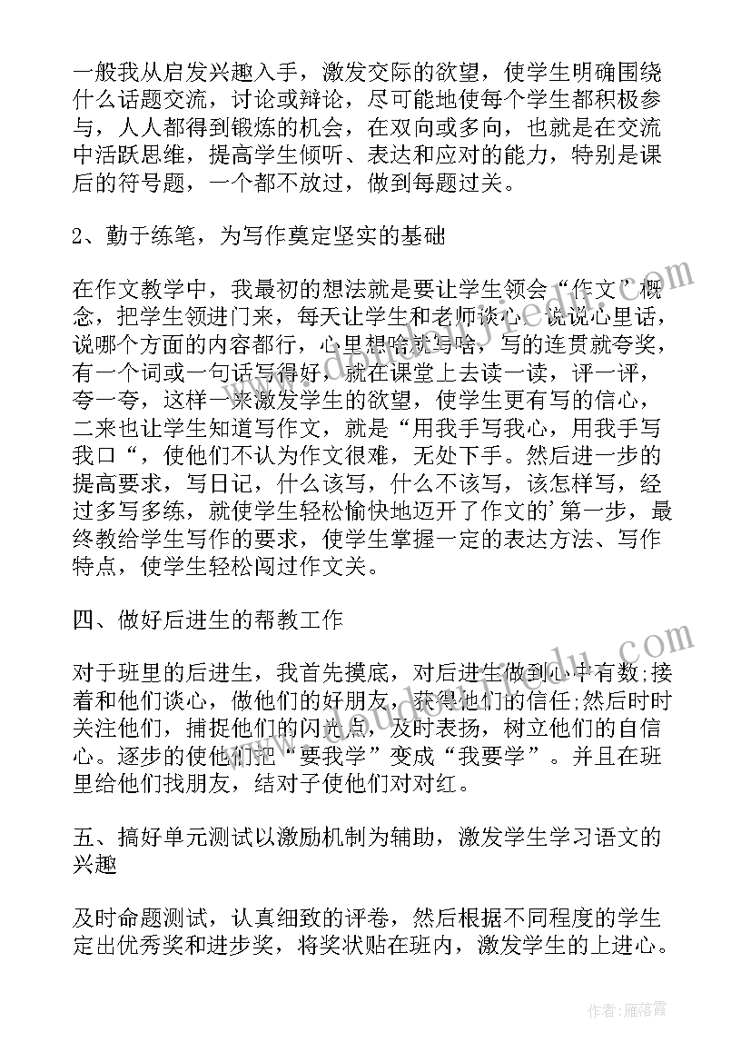 二年级语文工作总结 小学二年级语文工作总结(大全8篇)