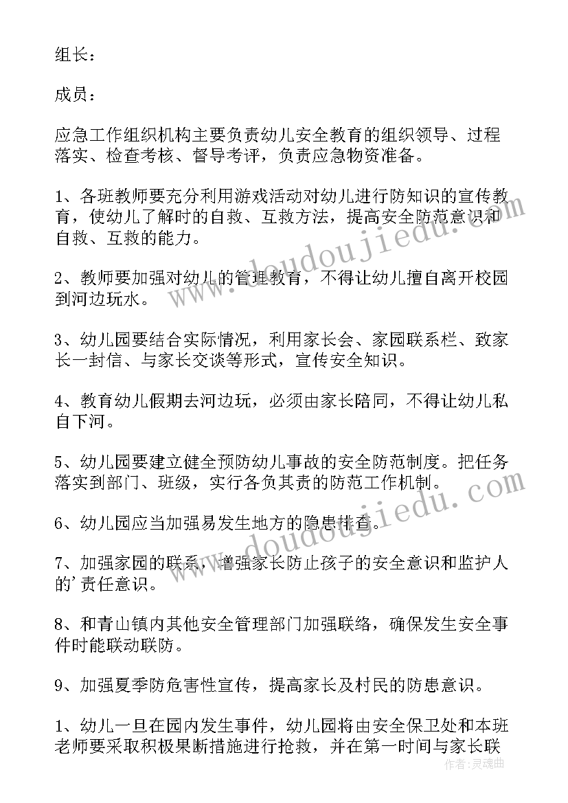 最新幼儿园防天然气应急预案(汇总8篇)