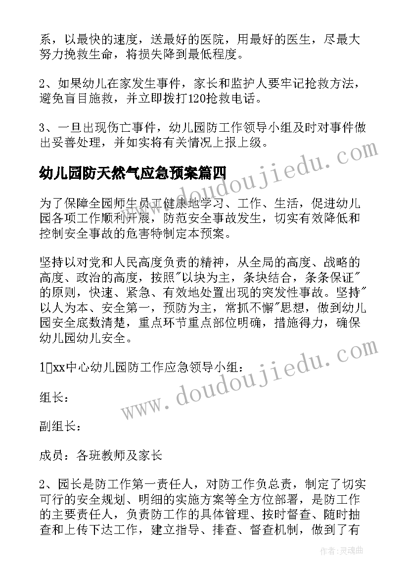 最新幼儿园防天然气应急预案(汇总8篇)