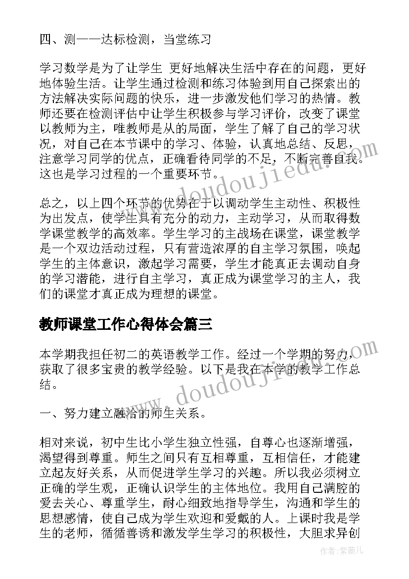 最新教师课堂工作心得体会(汇总5篇)