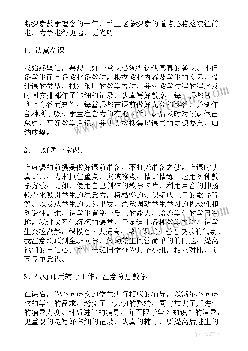 最新新教师转正自我评价(精选9篇)