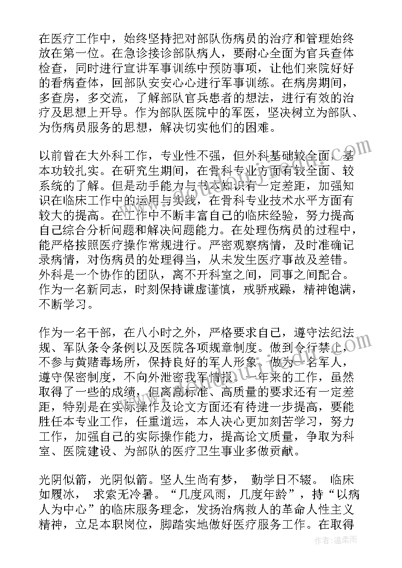 2023年超声科医生年终总结 医生个人年终总结(实用6篇)