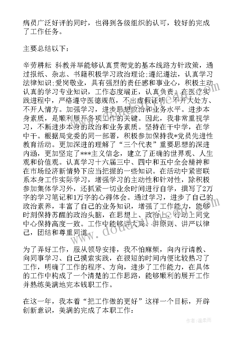 2023年超声科医生年终总结 医生个人年终总结(实用6篇)