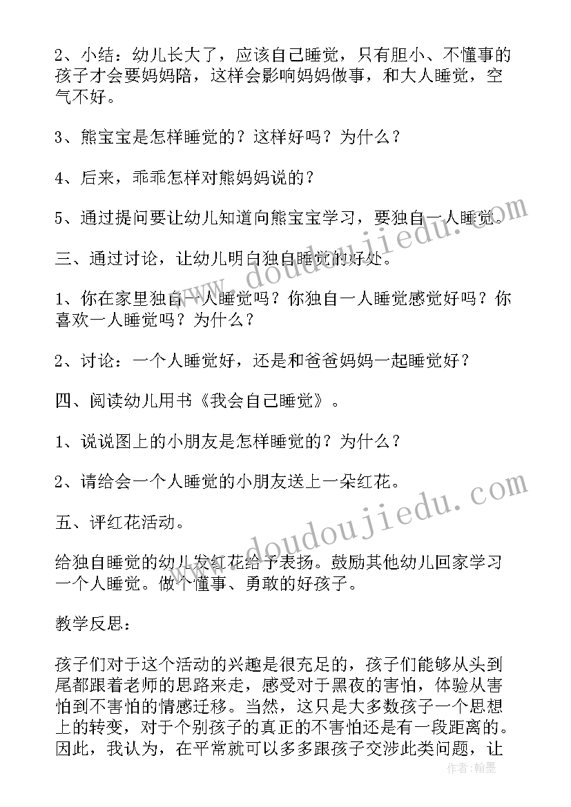 最新我会洗碗的教案(优质5篇)