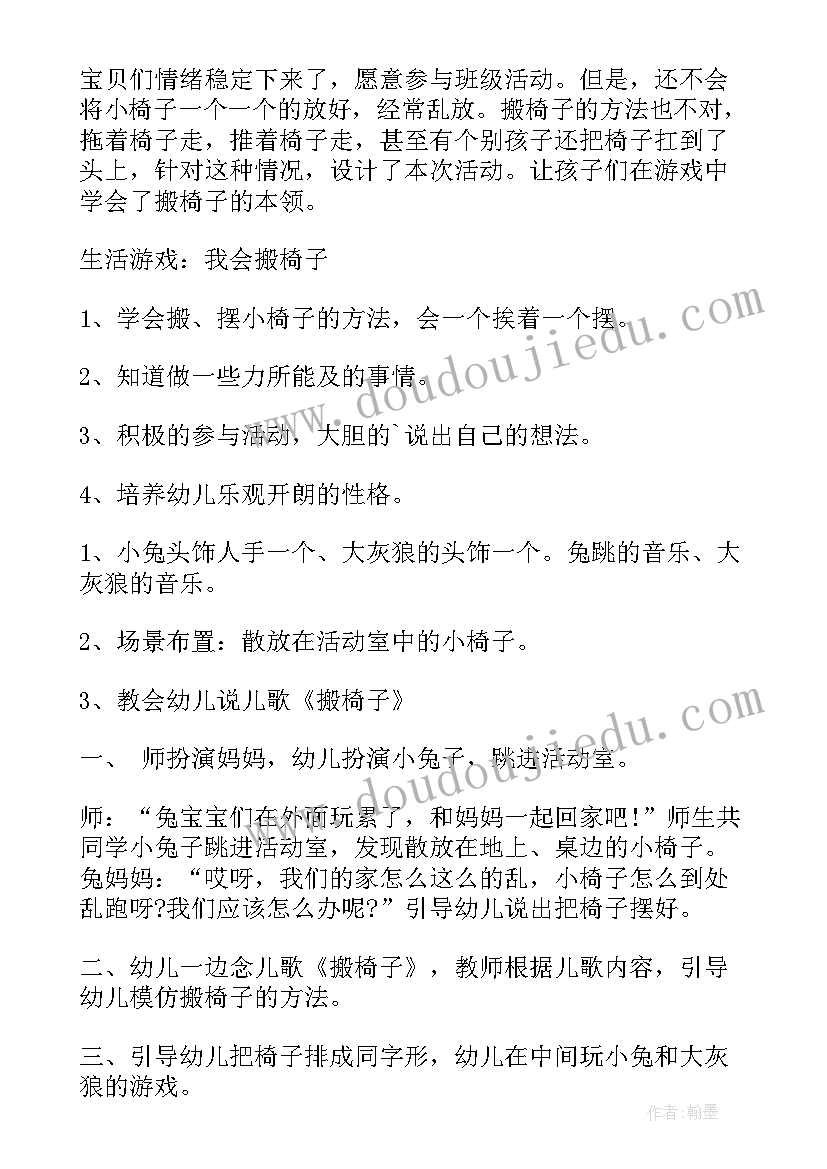 最新我会洗碗的教案(优质5篇)