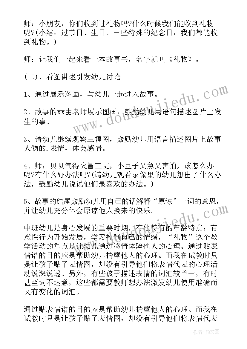 最新儿童节社会教案大班 幼儿园中班社会教案爱的礼物含反思(优秀5篇)