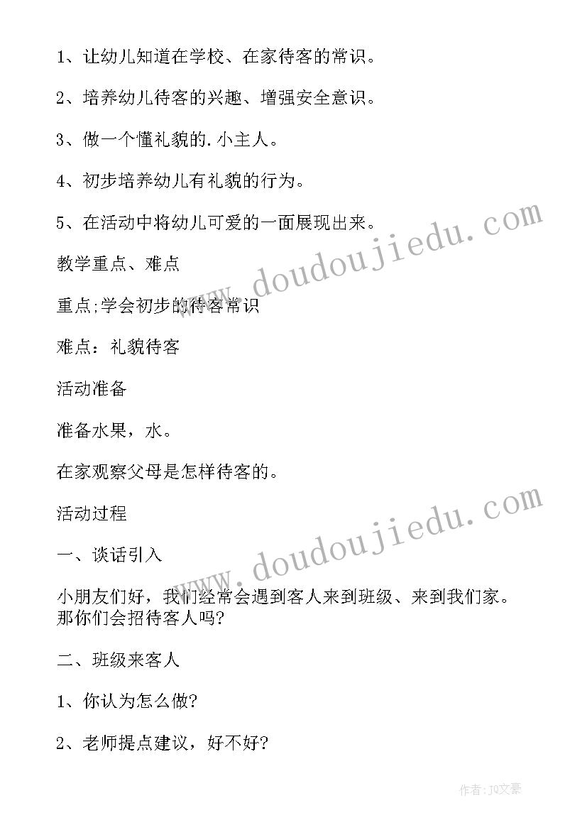 最新儿童节社会教案大班 幼儿园中班社会教案爱的礼物含反思(优秀5篇)