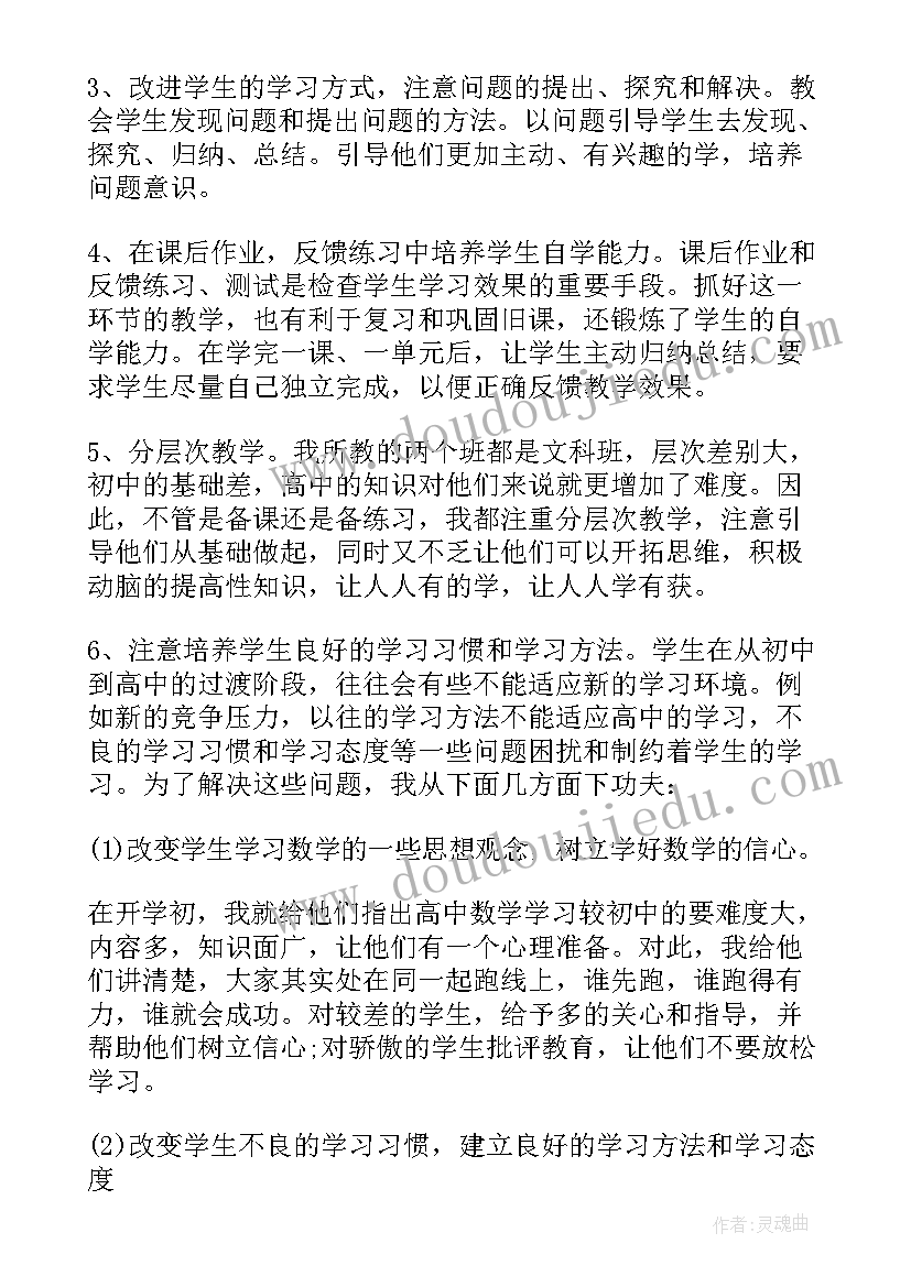 最新高二数学电子课本 高二下学期数学老师工作总结(精选8篇)