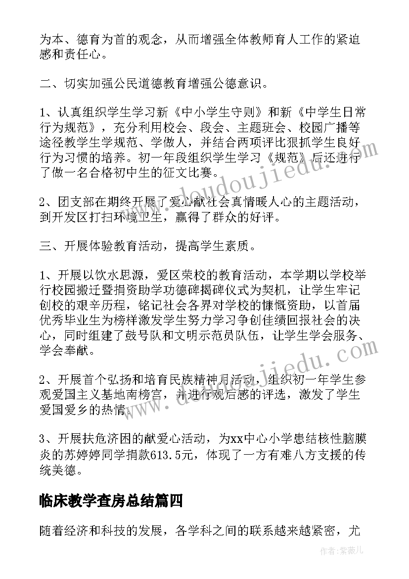 2023年临床教学查房总结(模板10篇)