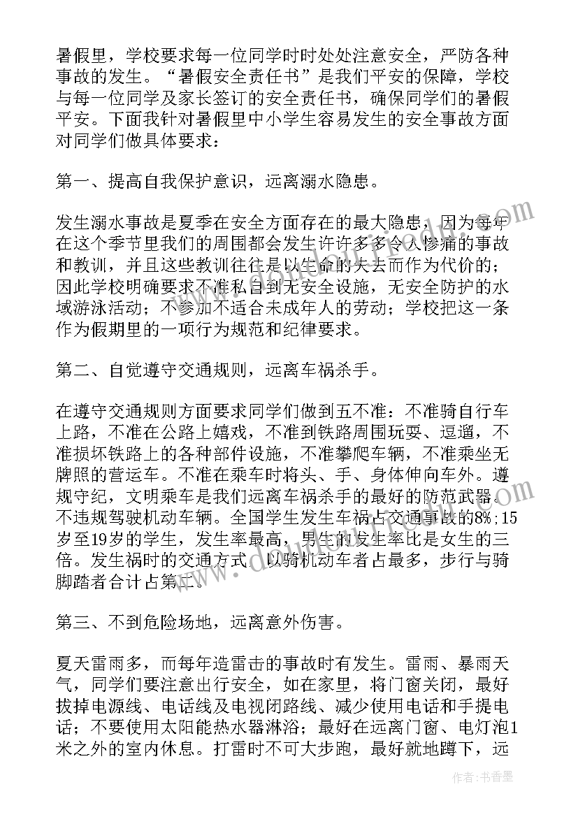 国旗下讲话防火安全教育内容幼儿园(精选5篇)