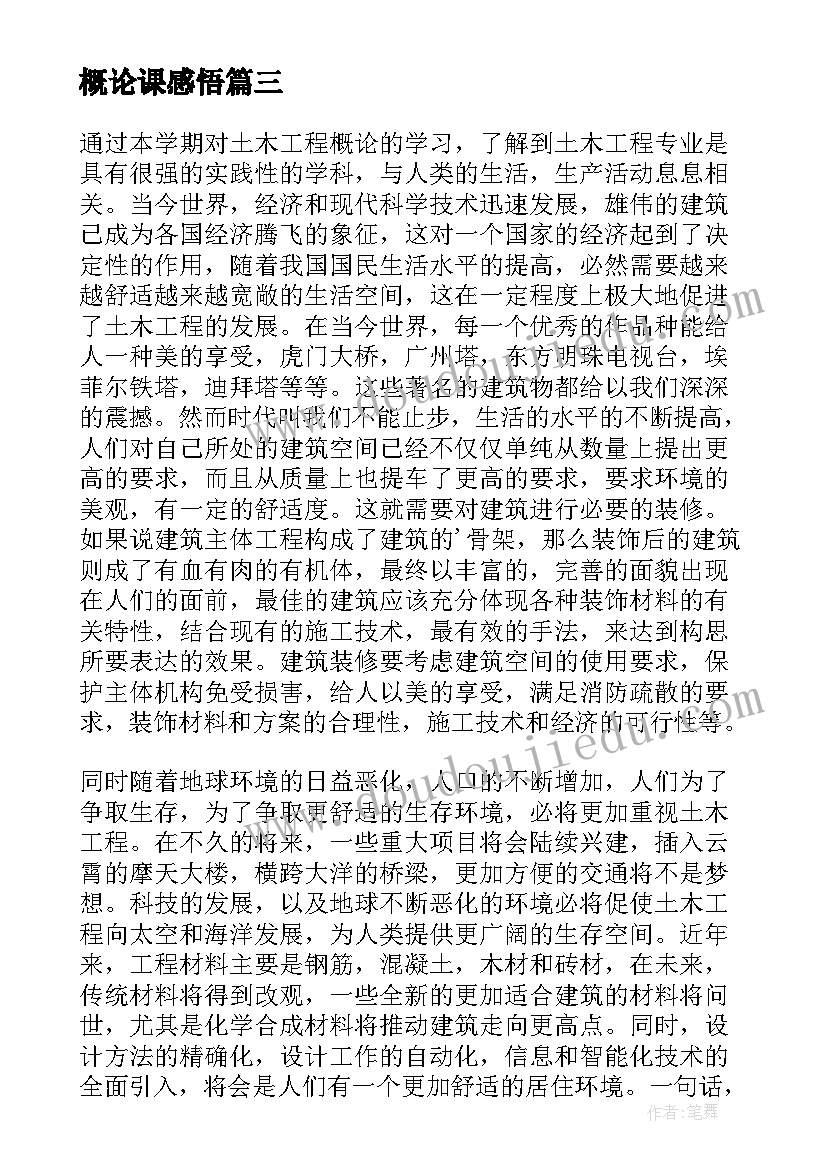 最新概论课感悟 烹调概论心得体会(汇总5篇)