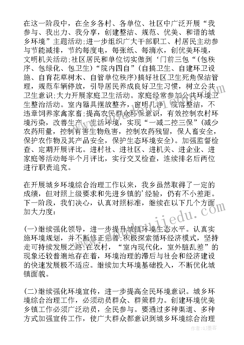 环境综合治理工作简报(实用8篇)