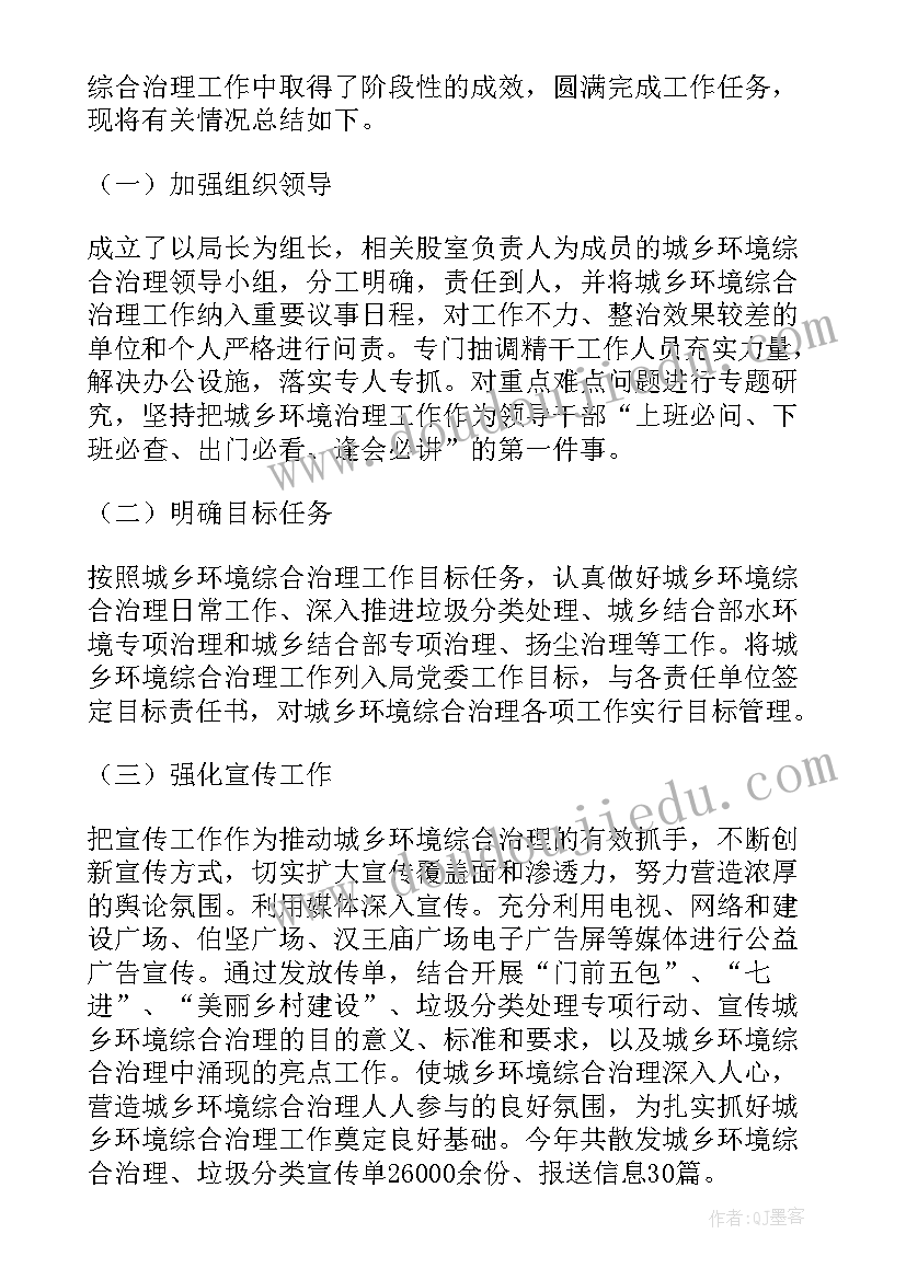 环境综合治理工作简报(实用8篇)