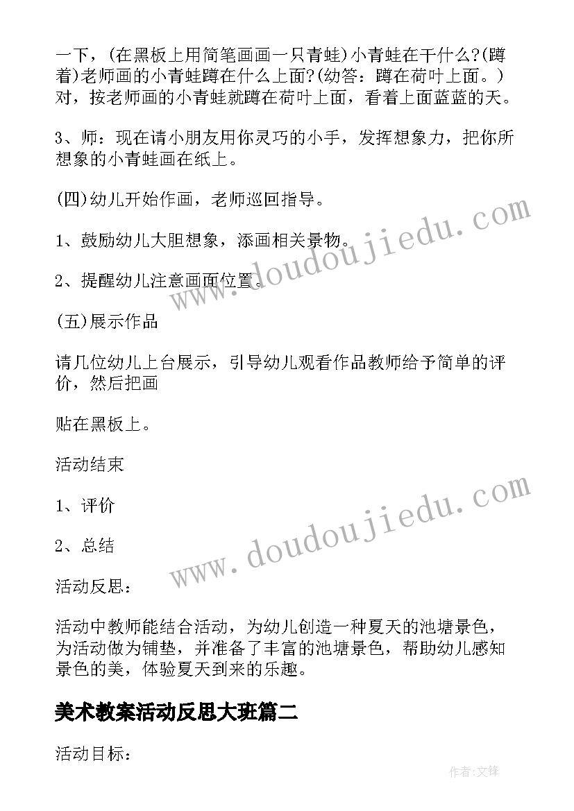 美术教案活动反思大班 荐幼儿园美术活动教案及反思(实用10篇)