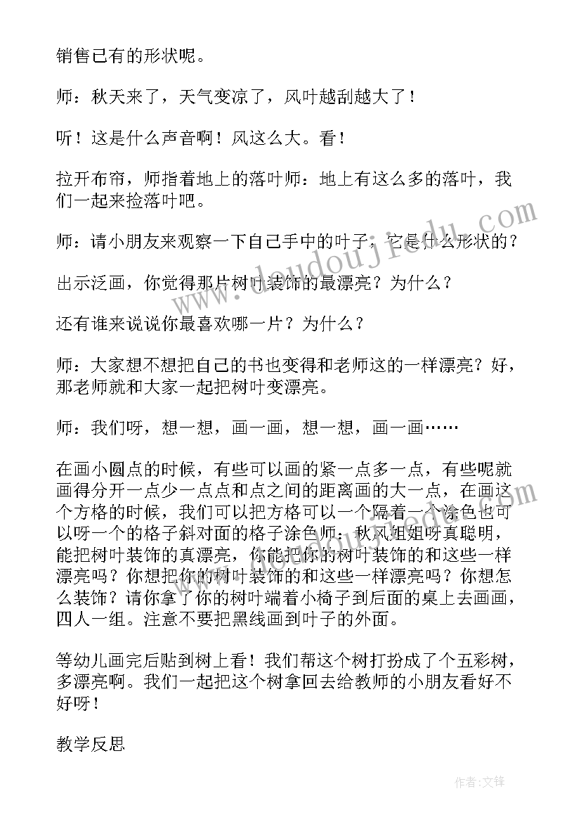 美术教案活动反思大班 荐幼儿园美术活动教案及反思(实用10篇)