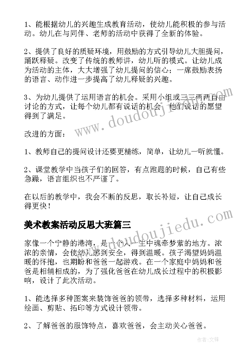 美术教案活动反思大班 荐幼儿园美术活动教案及反思(实用10篇)