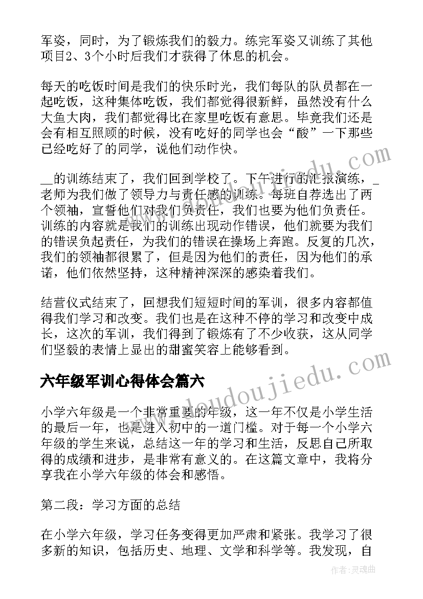 最新六年级军训心得体会(大全7篇)