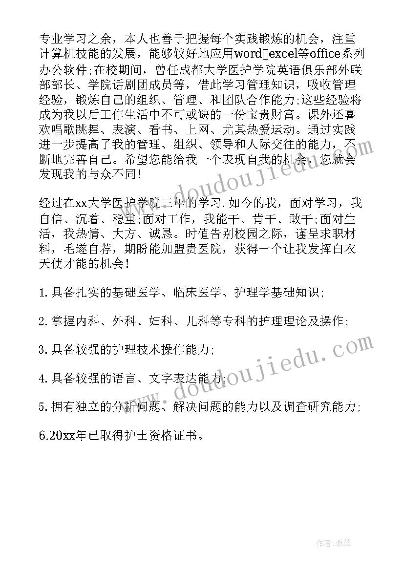 2023年护士简历自我评价(精选5篇)