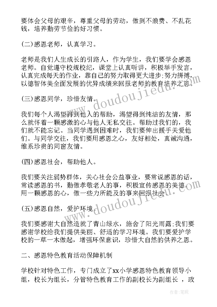 2023年小学感恩节活动总结(汇总8篇)