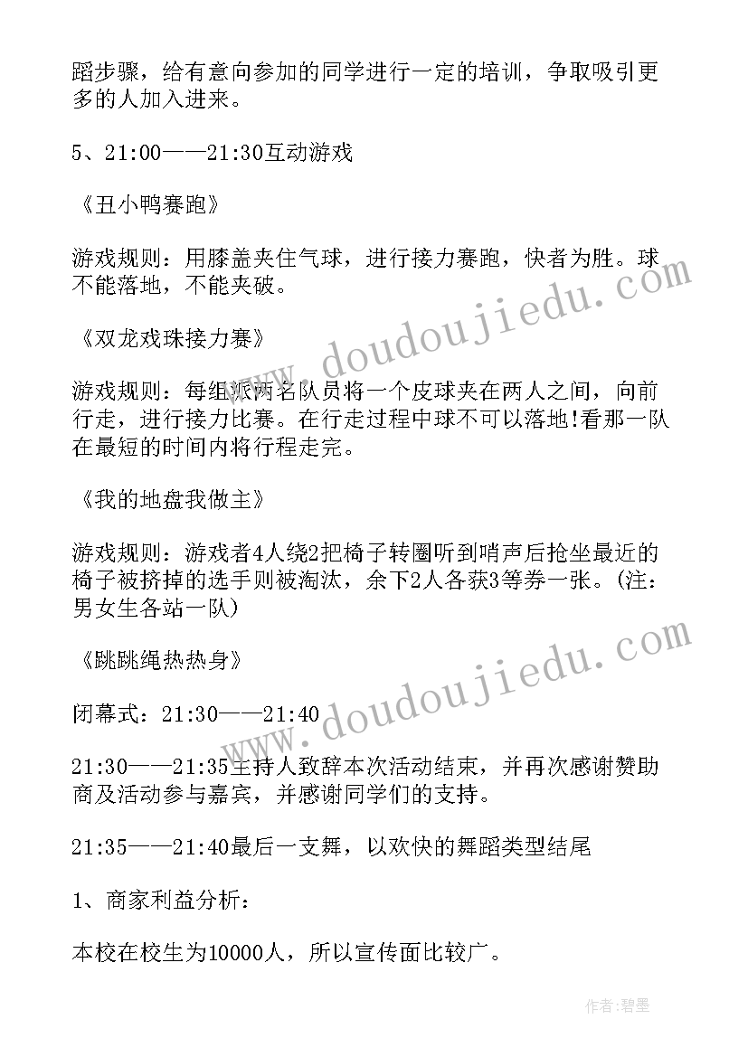 2023年圣诞节活动策划书做(通用9篇)