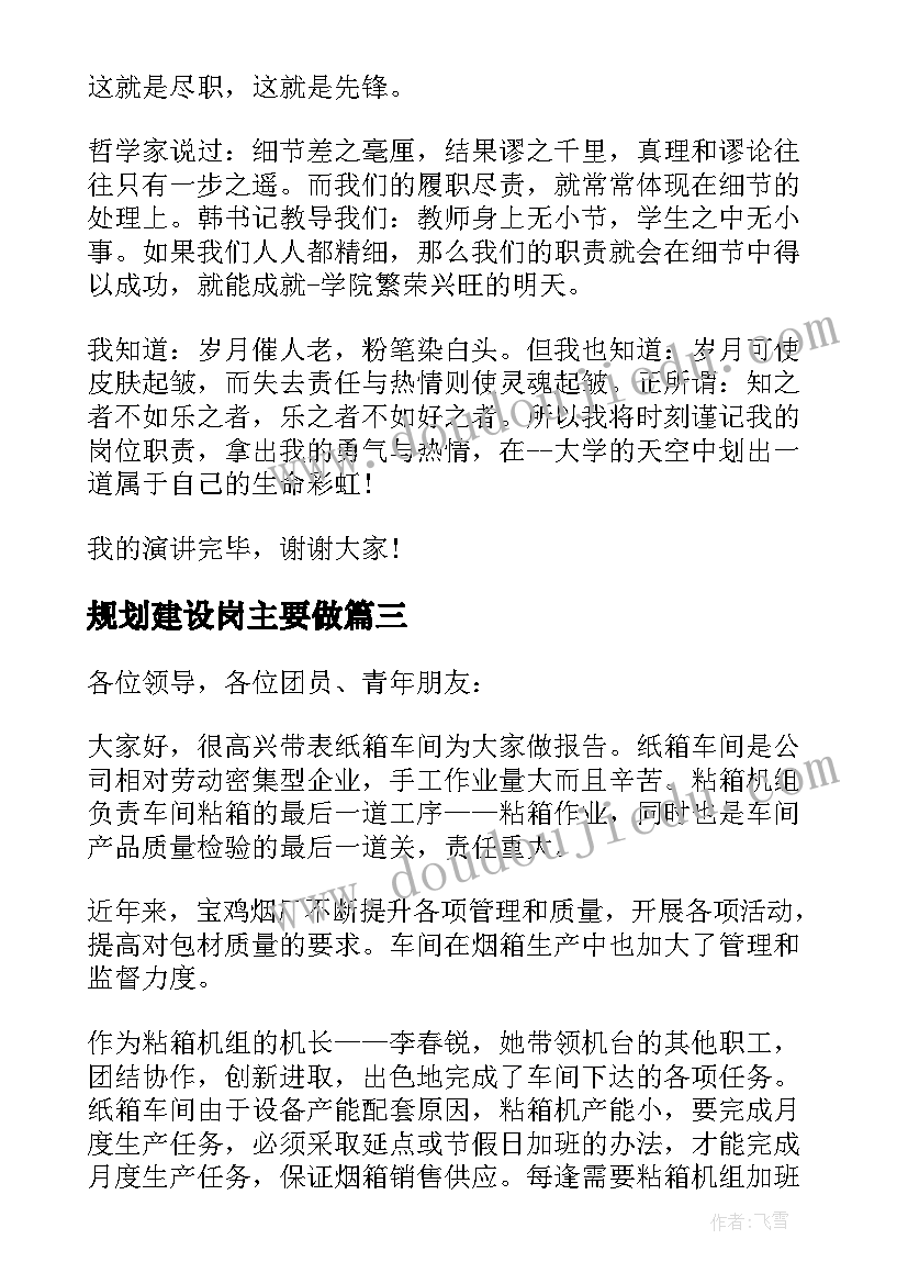 最新规划建设岗主要做 岗位建功心得体会(汇总5篇)