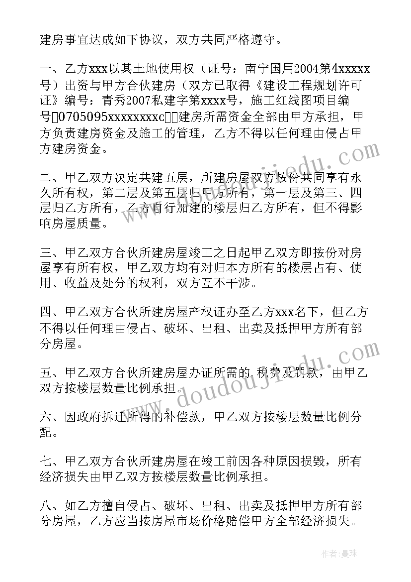 2023年房屋代建合同受不受法律保护(实用10篇)