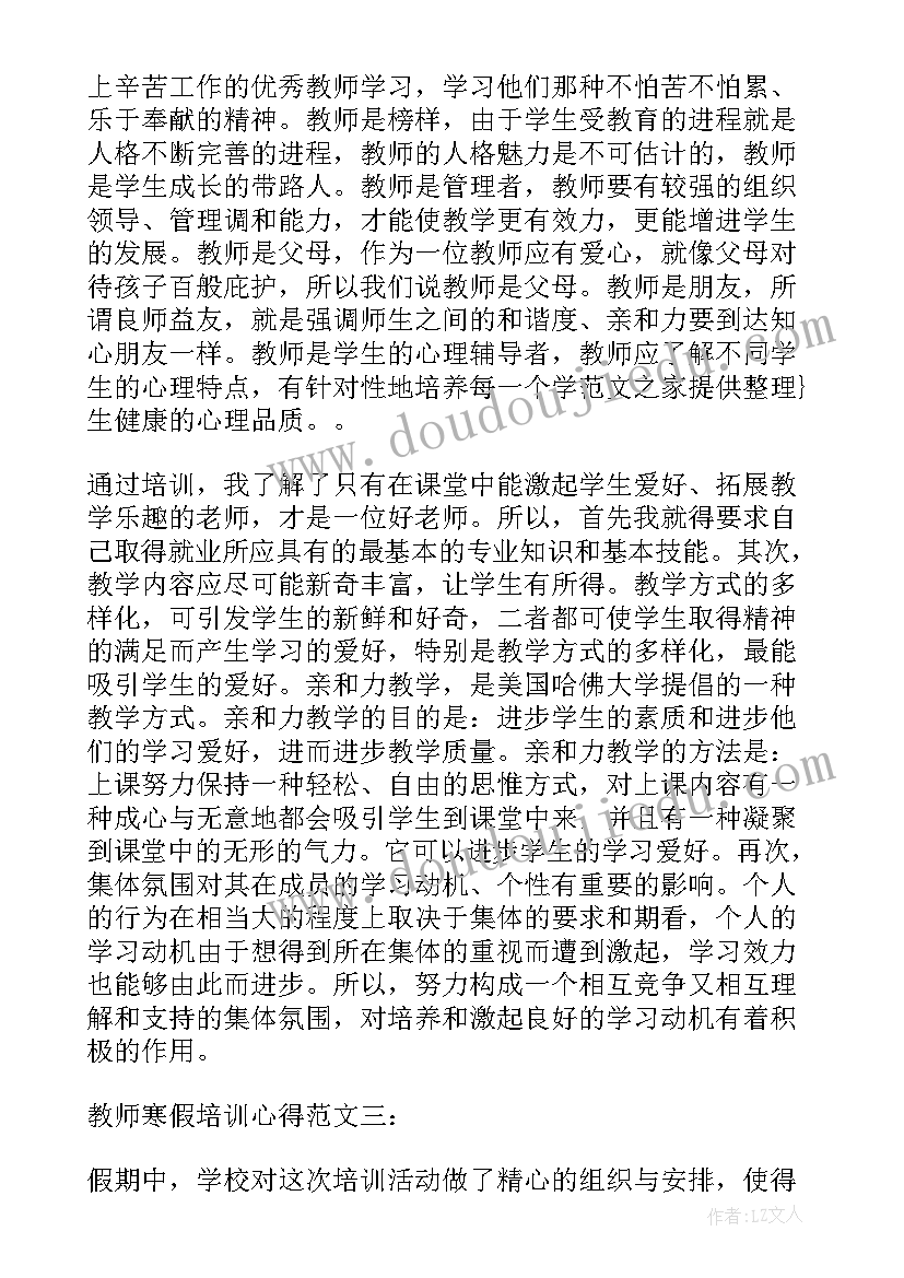 寒假教师集中培训心得(实用5篇)