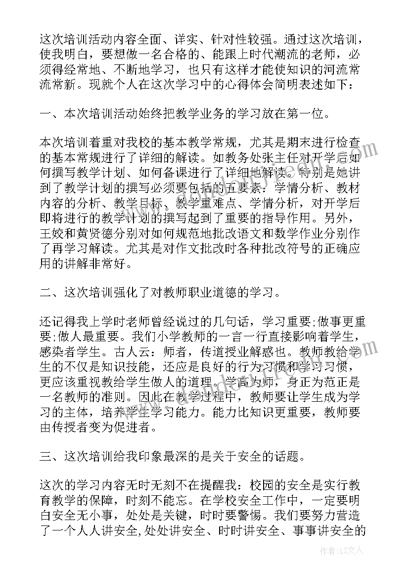 寒假教师集中培训心得(实用5篇)