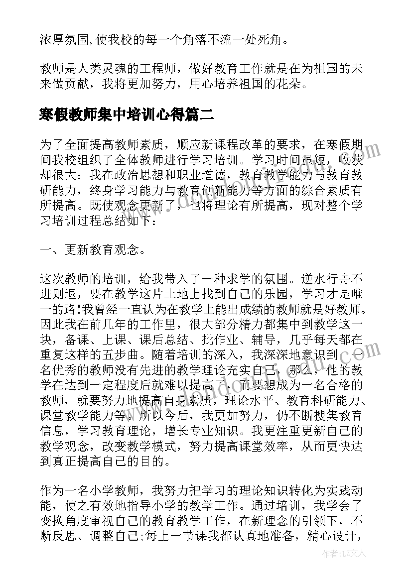 寒假教师集中培训心得(实用5篇)