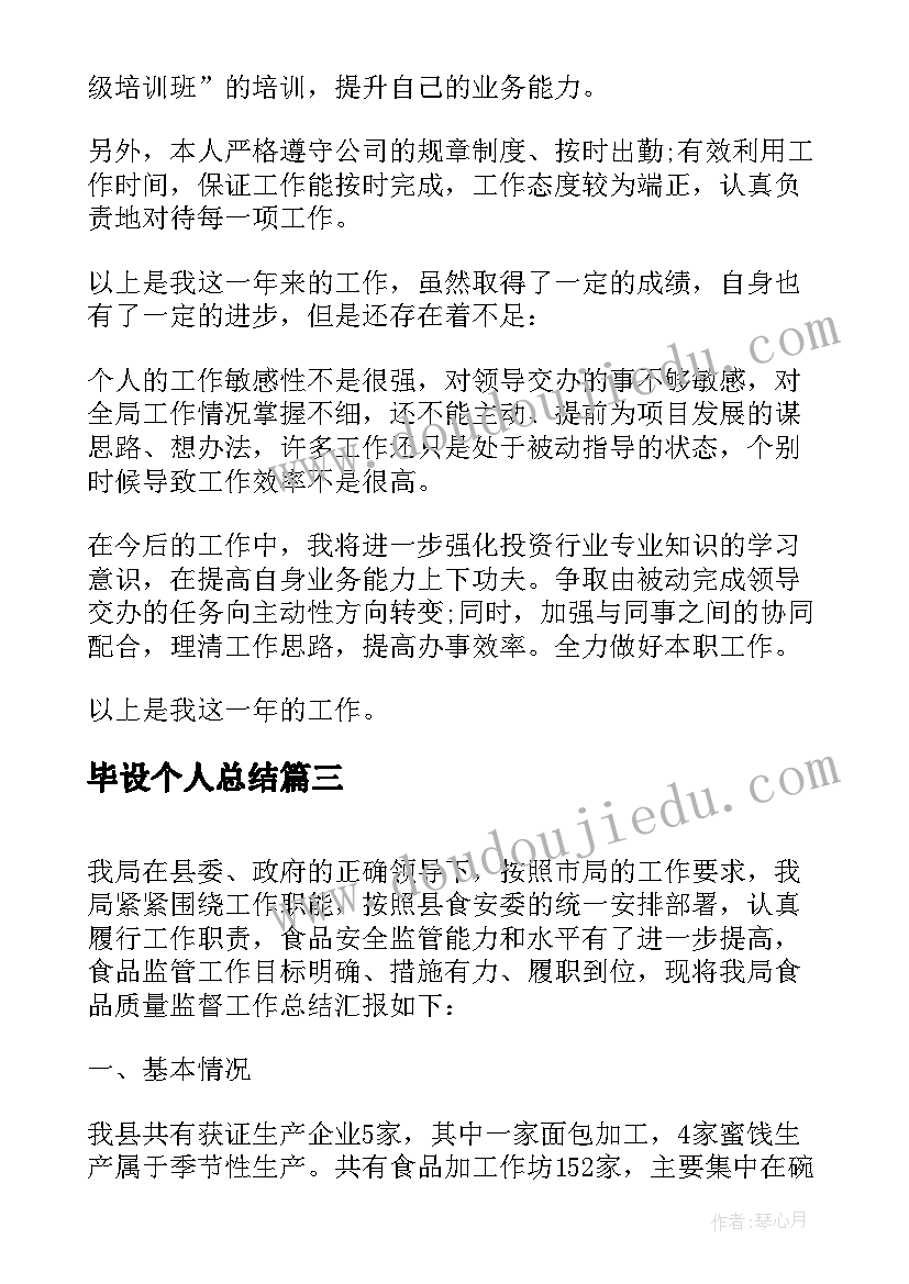 最新毕设个人总结 食品包装学心得体会总结(优质5篇)