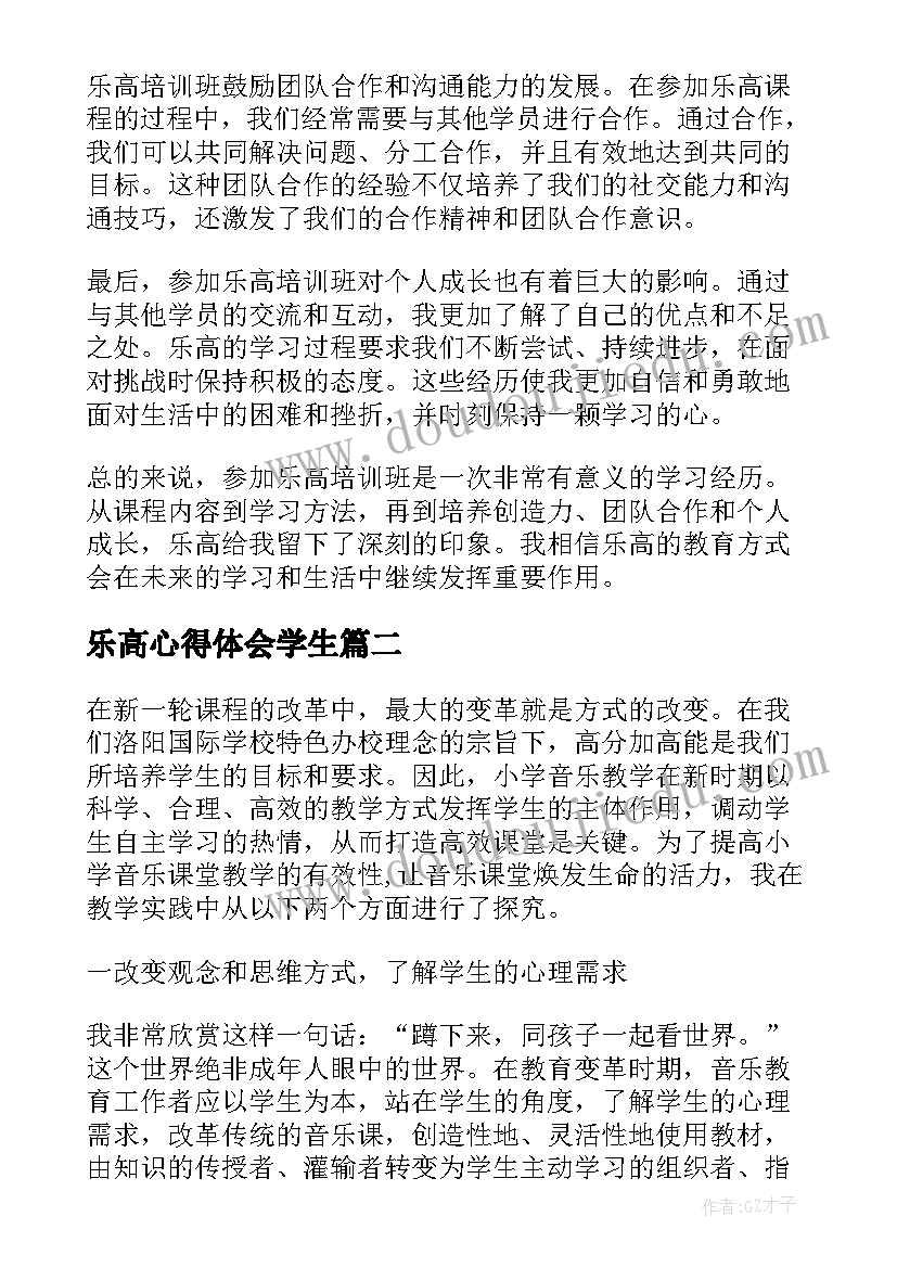 乐高心得体会学生(大全5篇)