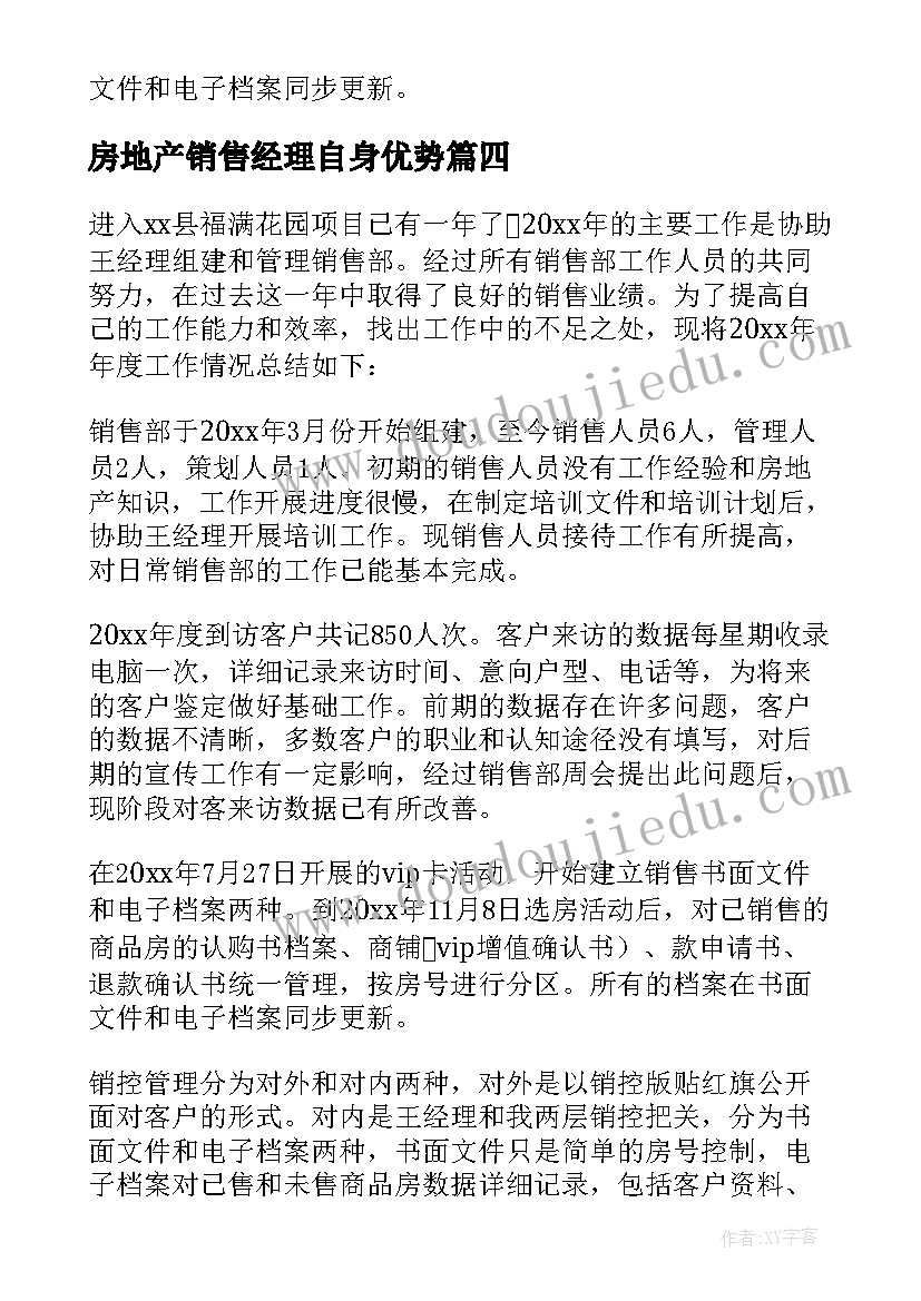 最新房地产销售经理自身优势 房地产销售经理工作总结(大全7篇)