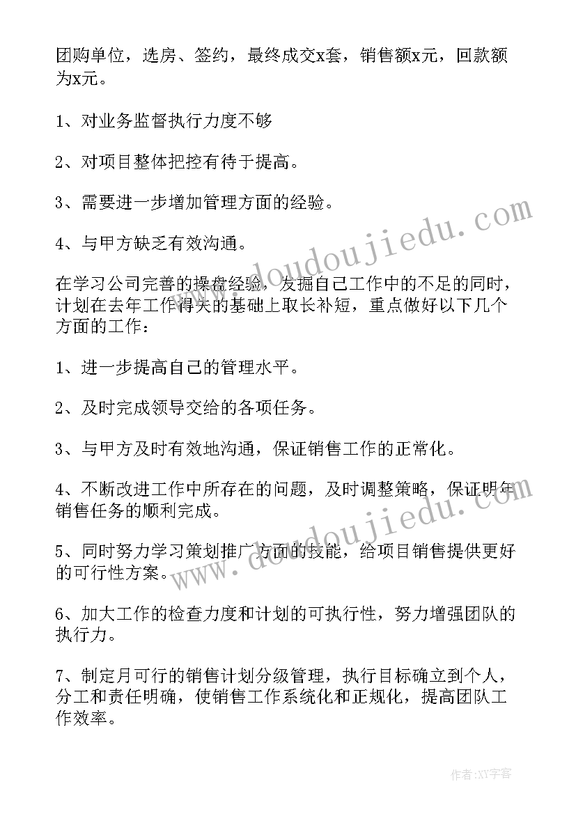 最新房地产销售经理自身优势 房地产销售经理工作总结(大全7篇)